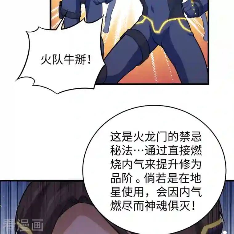 修士之人类边疆第75话 鏖战