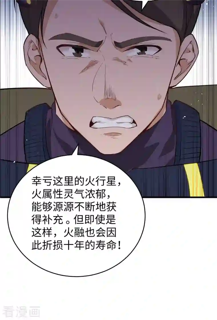 修士之人类边疆第75话 鏖战