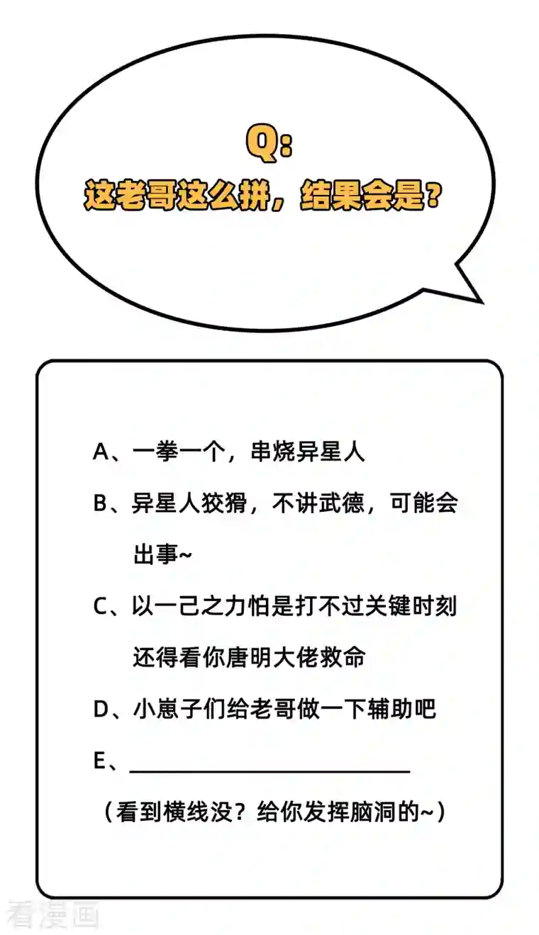 修士之人类边疆第75话 鏖战