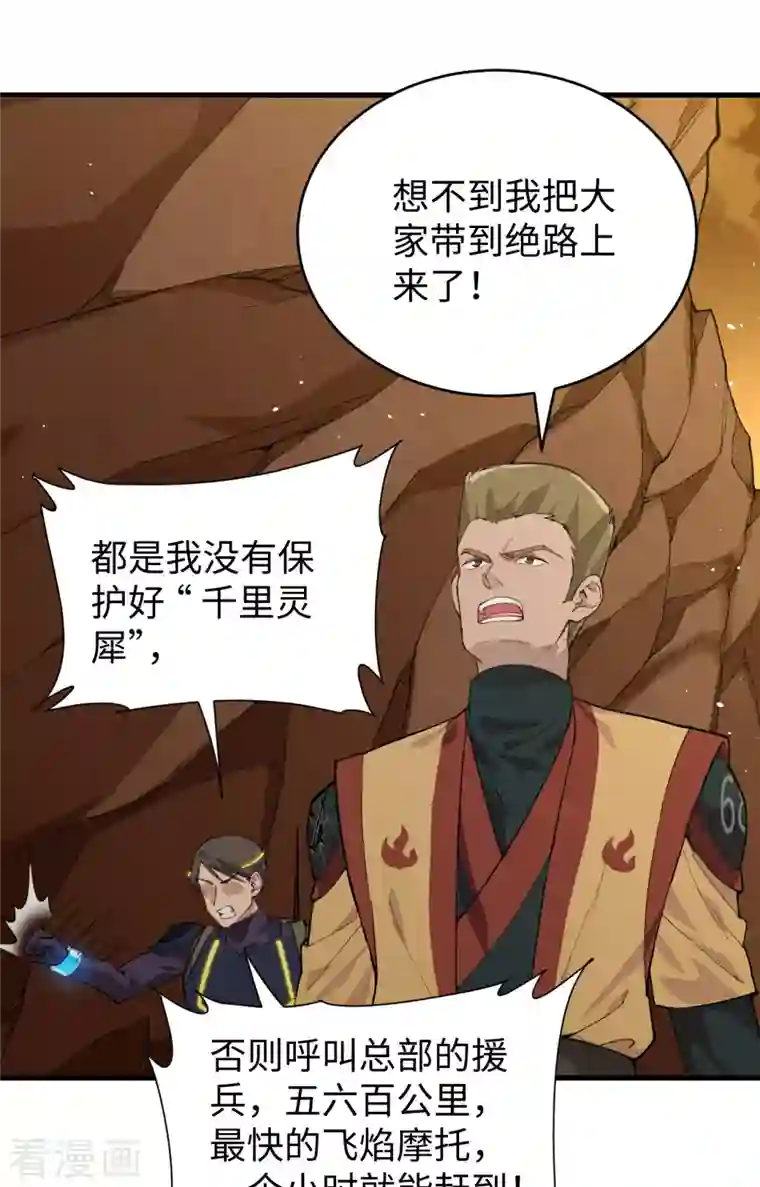 修士之人类边疆第75话 鏖战