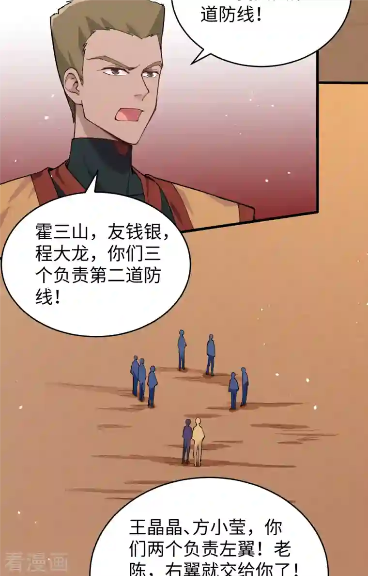 修士之人类边疆第75话 鏖战