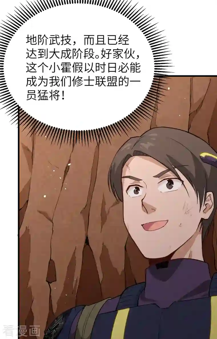 修士之人类边疆第76话 喋血山谷