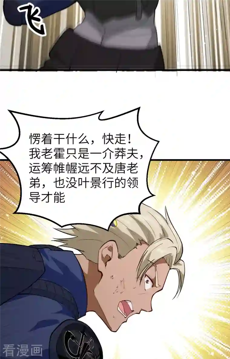 修士之人类边疆第76话 喋血山谷