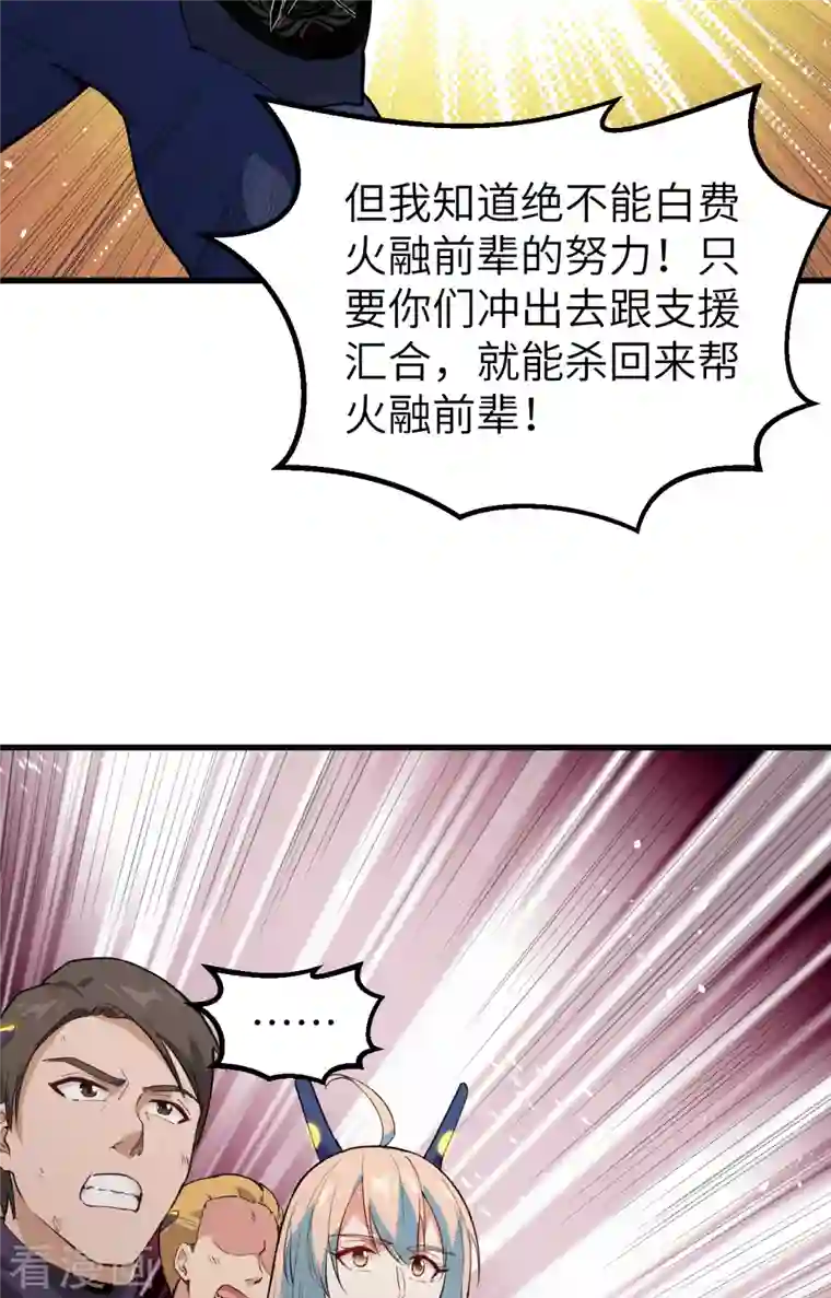 修士之人类边疆第76话 喋血山谷