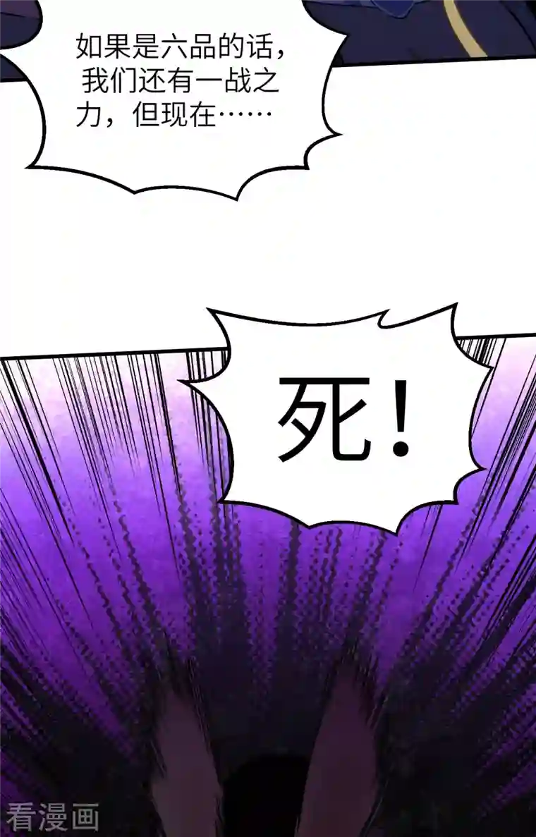 修士之人类边疆第76话 喋血山谷