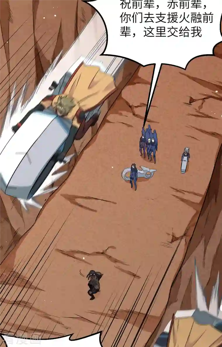 修士之人类边疆第76话 喋血山谷