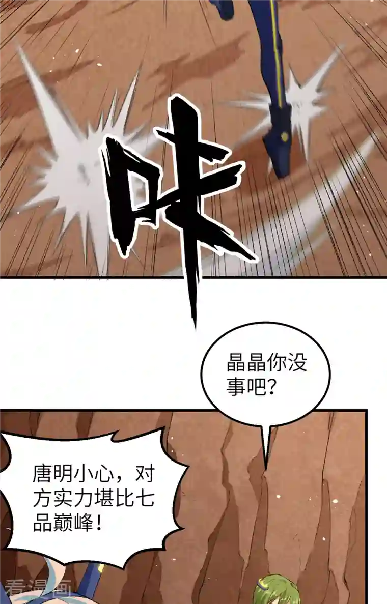 修士之人类边疆第76话 喋血山谷