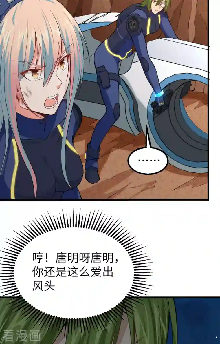 修士之人类边疆第76话 喋血山谷