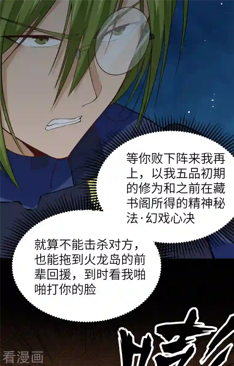 修士之人类边疆第76话 喋血山谷