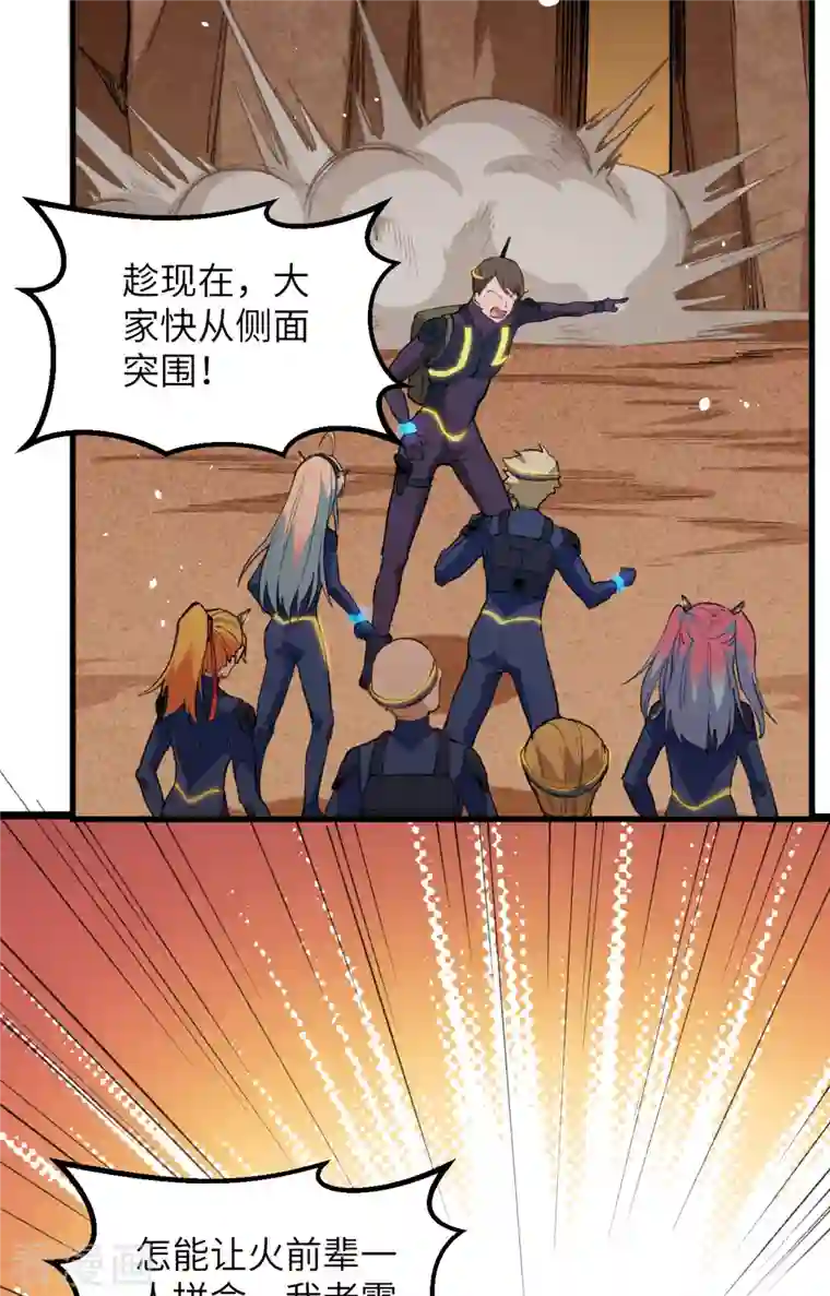 修士之人类边疆第76话 喋血山谷