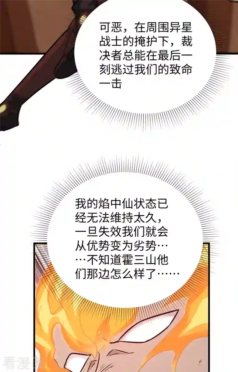 修士之人类边疆第77话 幻戏心诀