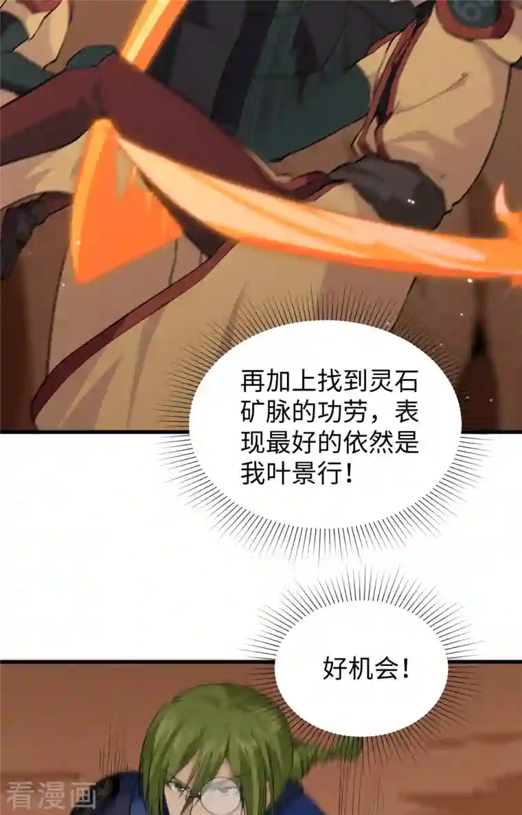 修士之人类边疆第77话 幻戏心诀