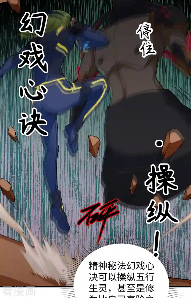 修士之人类边疆第77话 幻戏心诀