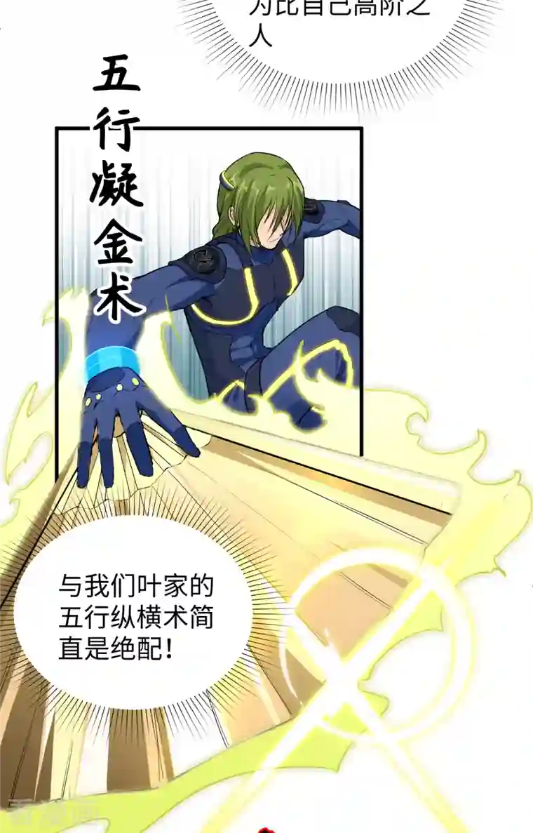 修士之人类边疆第77话 幻戏心诀