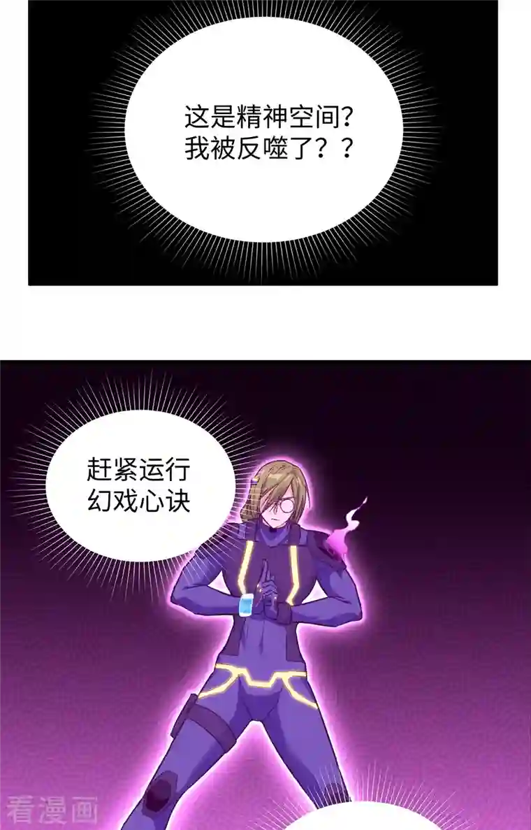修士之人类边疆第77话 幻戏心诀
