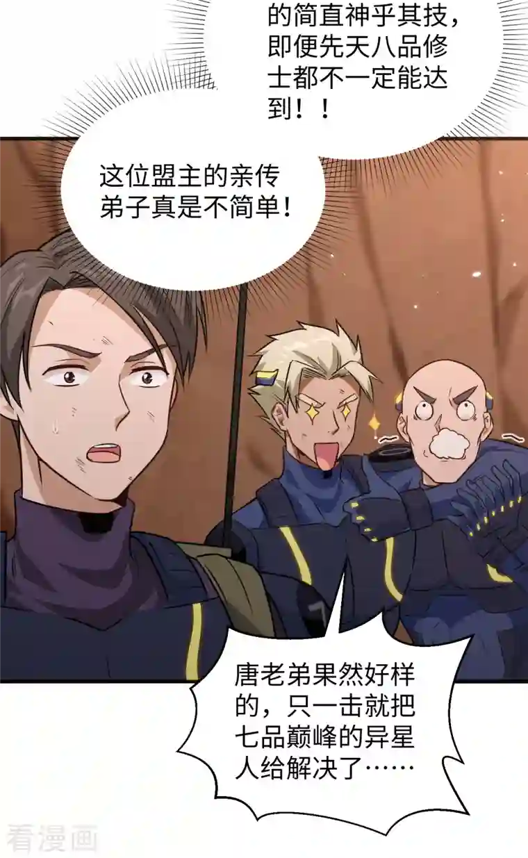 修士之人类边疆第77话 幻戏心诀
