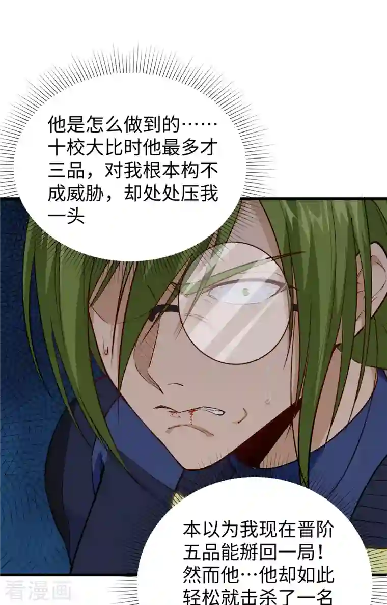修士之人类边疆第77话 幻戏心诀