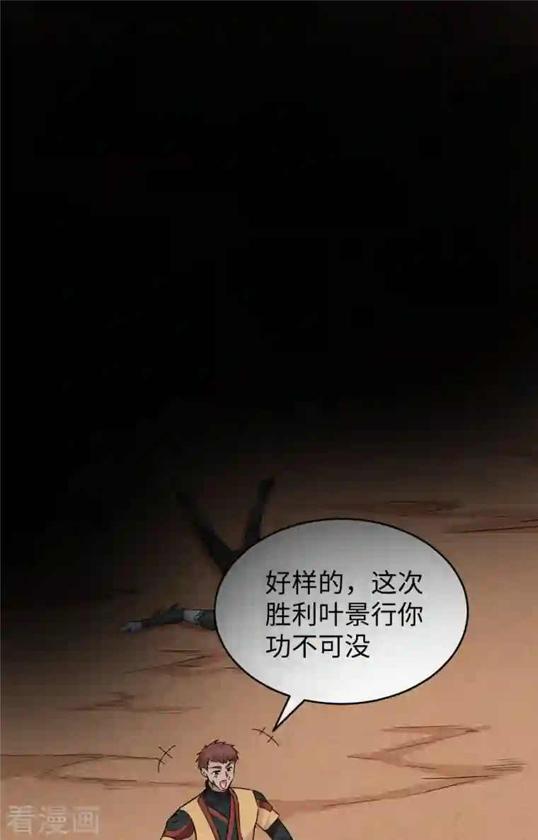 修士之人类边疆第78话 异星小队败亡