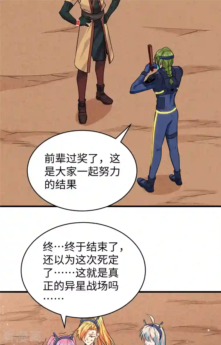 修士之人类边疆第78话 异星小队败亡