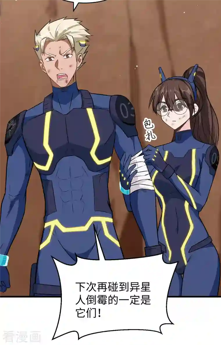 修士之人类边疆第78话 异星小队败亡