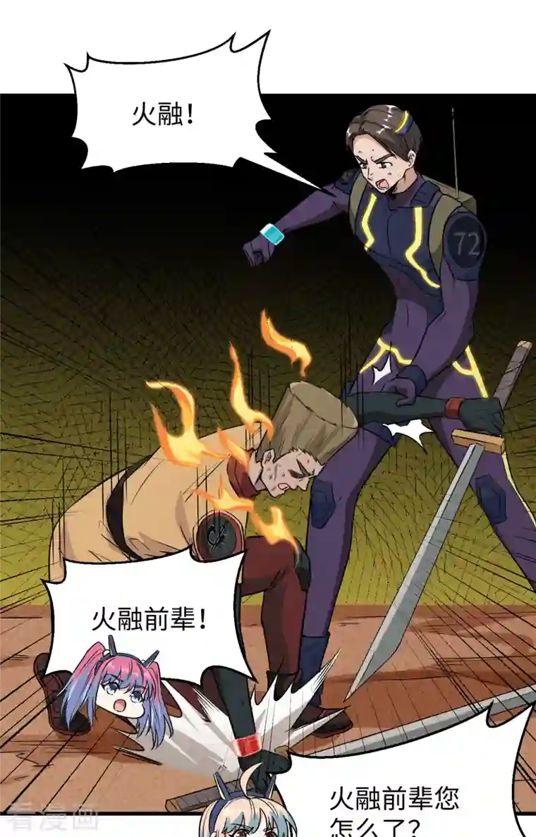 修士之人类边疆第78话 异星小队败亡