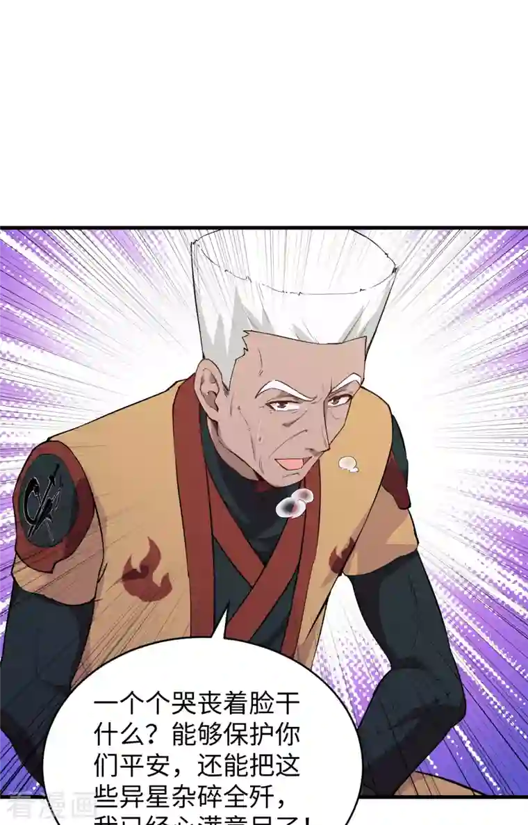 修士之人类边疆第78话 异星小队败亡