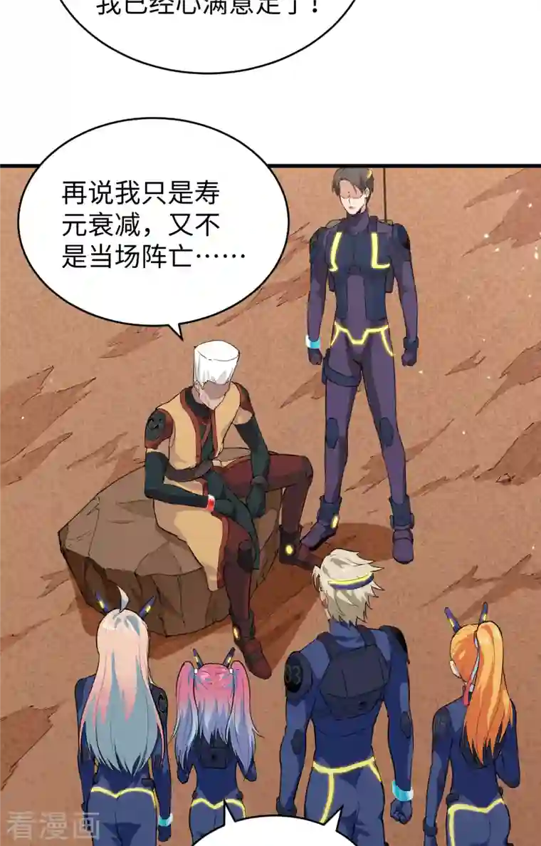 修士之人类边疆第78话 异星小队败亡