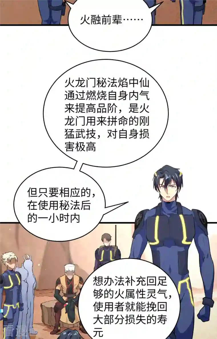 修士之人类边疆第78话 异星小队败亡