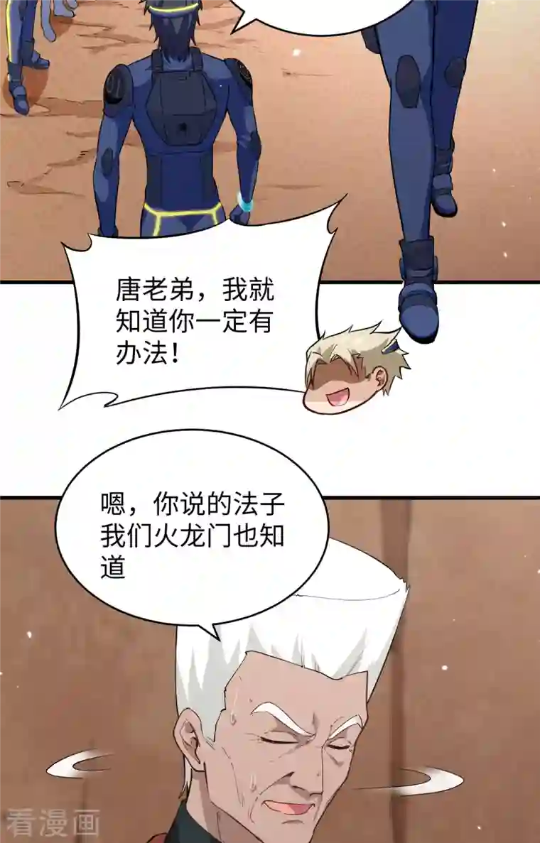 修士之人类边疆第78话 异星小队败亡