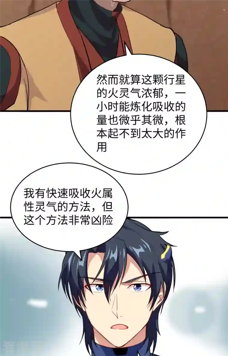 修士之人类边疆第78话 异星小队败亡