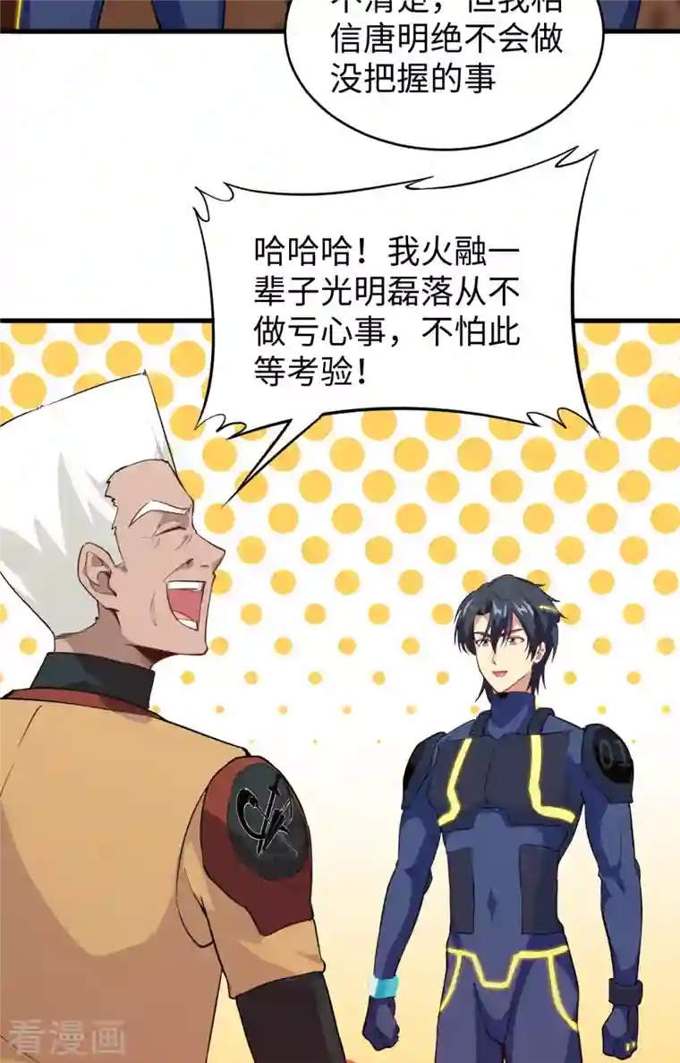 修士之人类边疆第78话 异星小队败亡