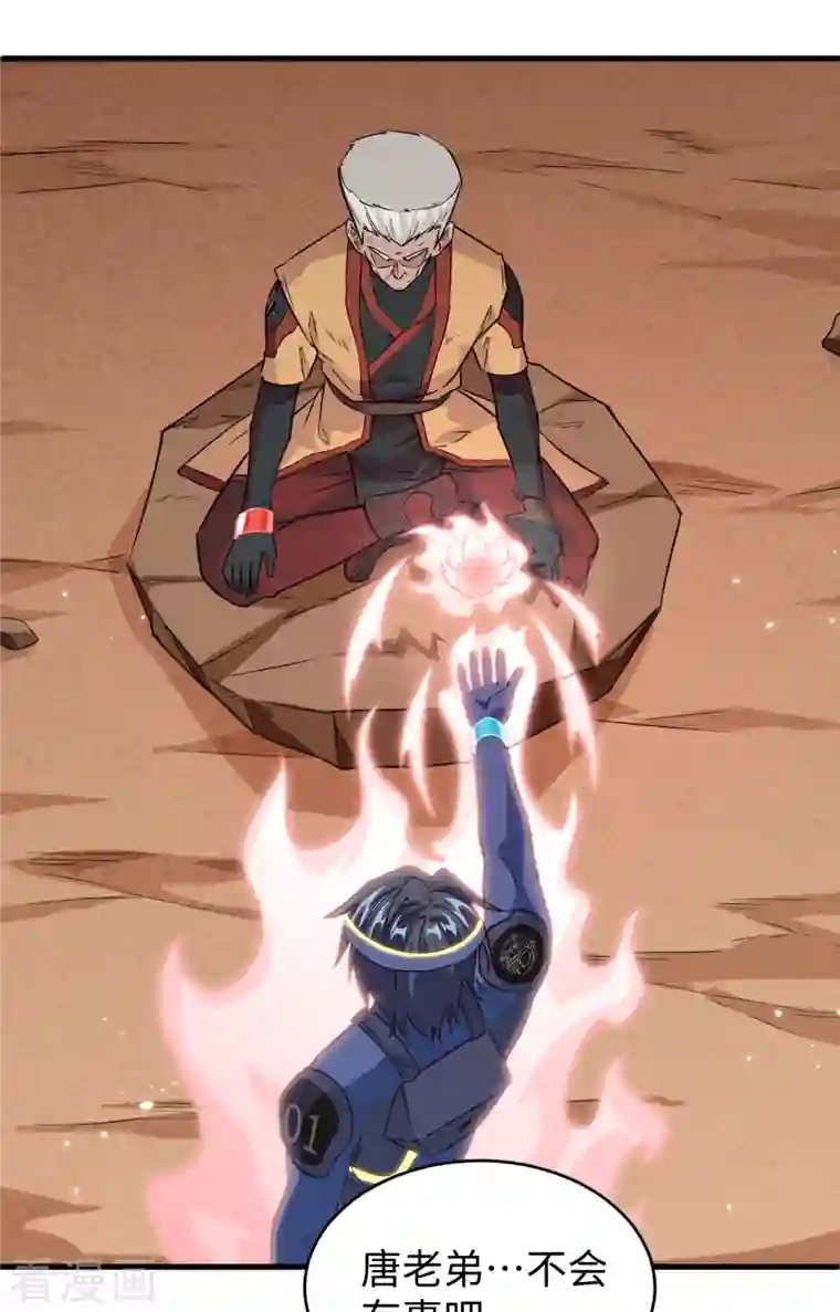 修士之人类边疆第78话 异星小队败亡