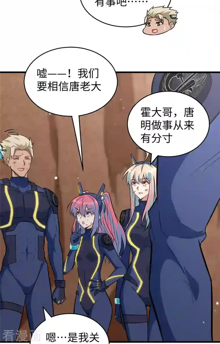 修士之人类边疆第78话 异星小队败亡