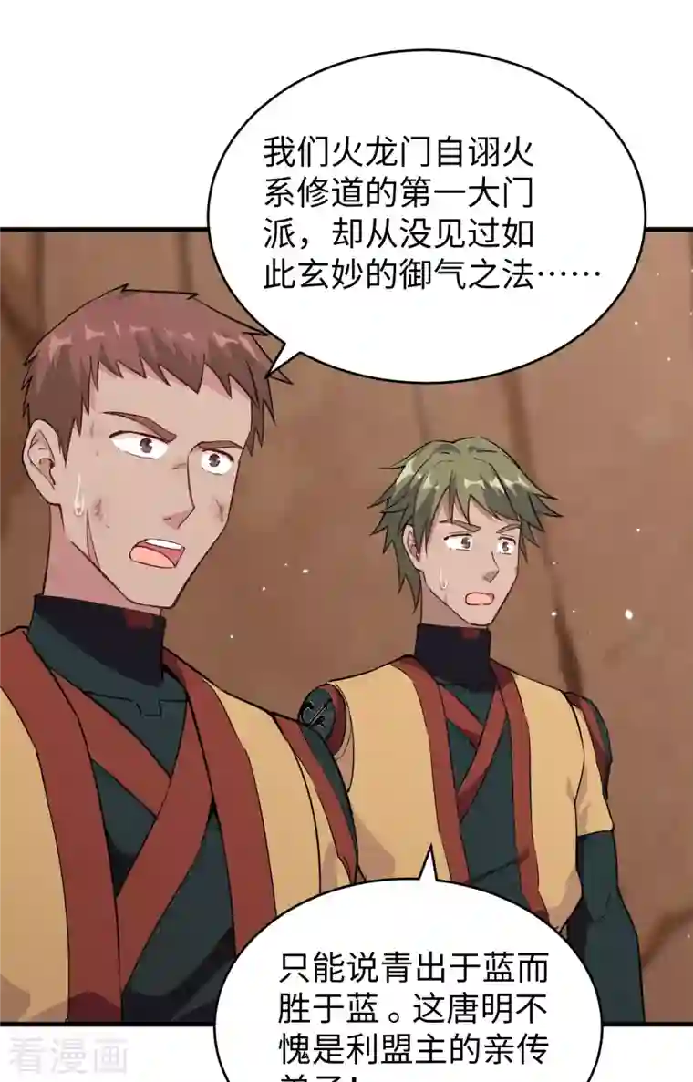 修士之人类边疆第78话 异星小队败亡