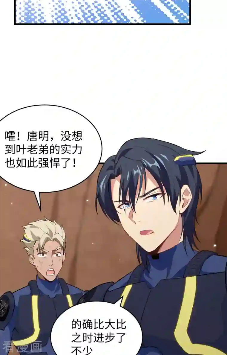 修士之人类边疆第78话 异星小队败亡