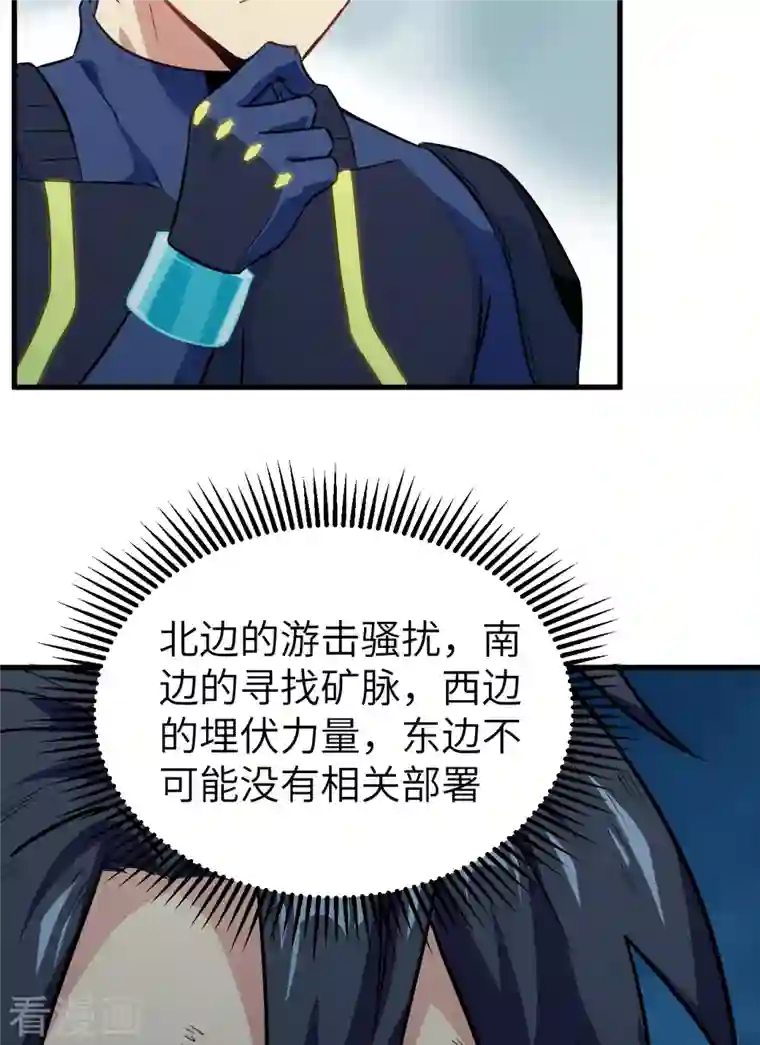 修士之人类边疆第79话 火龙岛危机