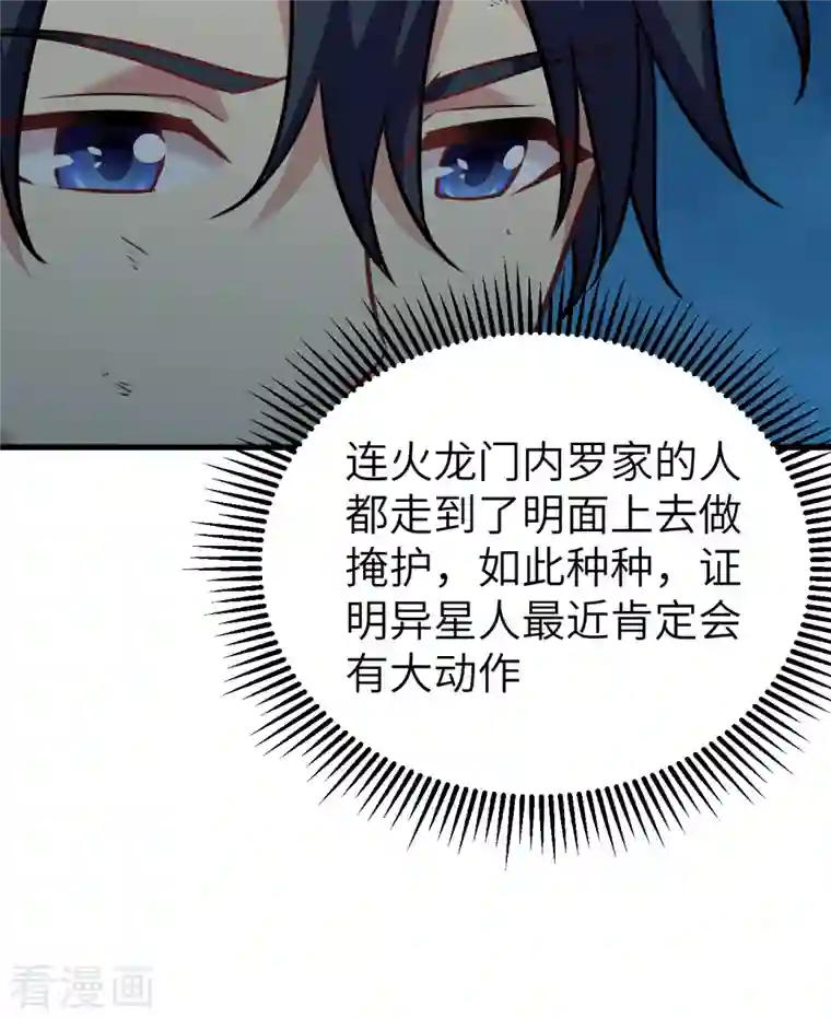 修士之人类边疆第79话 火龙岛危机