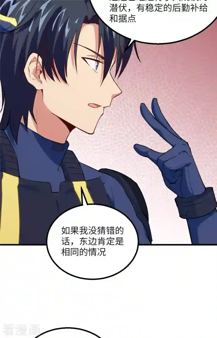 修士之人类边疆第79话 火龙岛危机