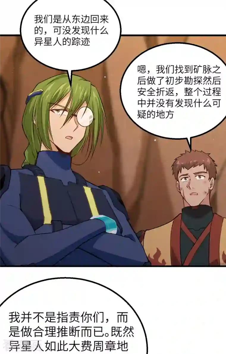 修士之人类边疆第79话 火龙岛危机