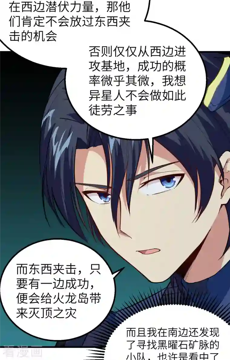 修士之人类边疆第79话 火龙岛危机