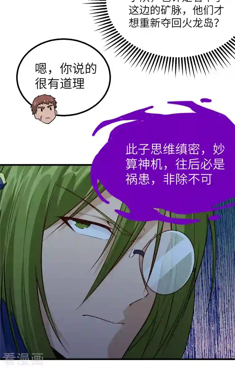 修士之人类边疆第79话 火龙岛危机