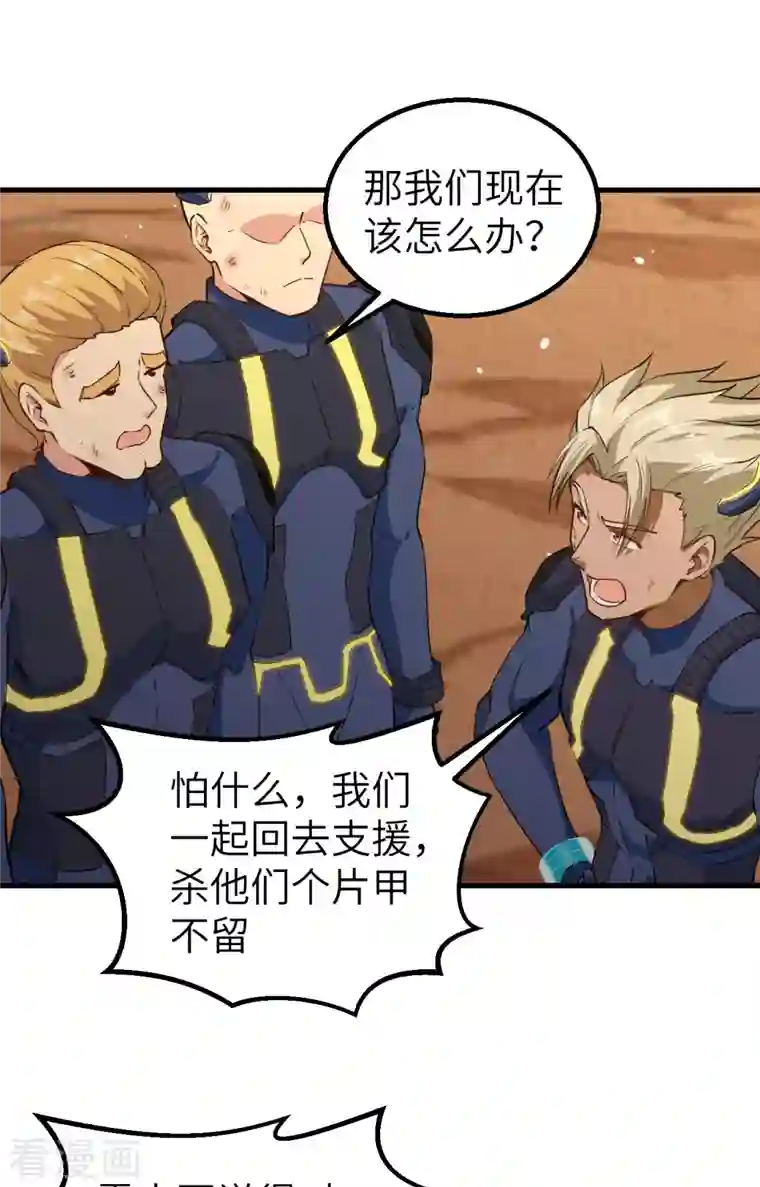 修士之人类边疆第79话 火龙岛危机