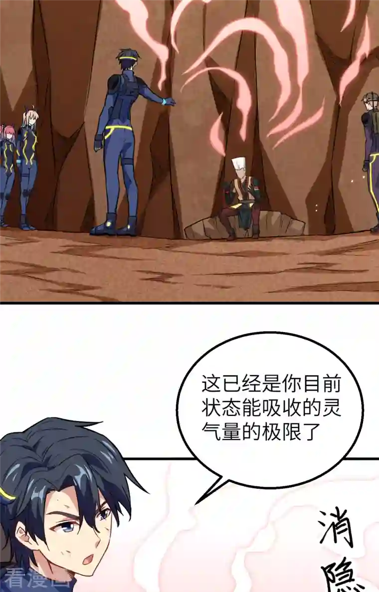 修士之人类边疆第79话 火龙岛危机