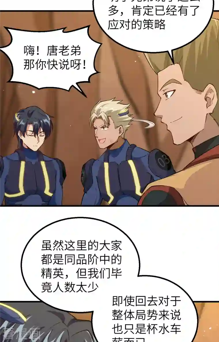 修士之人类边疆第79话 火龙岛危机