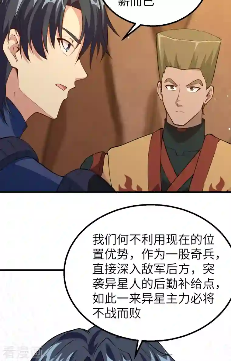 修士之人类边疆第79话 火龙岛危机