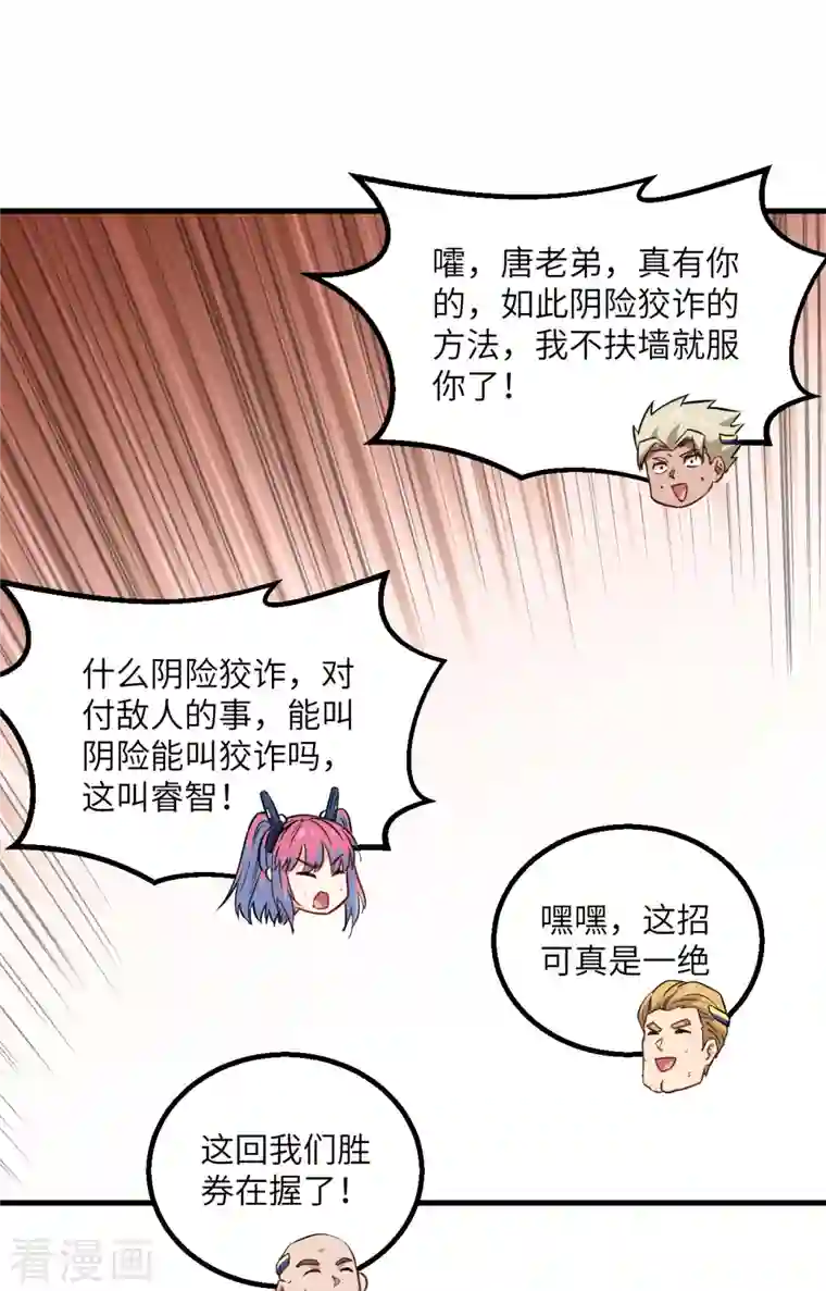 修士之人类边疆第79话 火龙岛危机