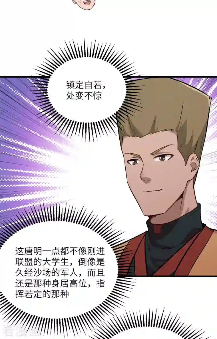 修士之人类边疆第79话 火龙岛危机