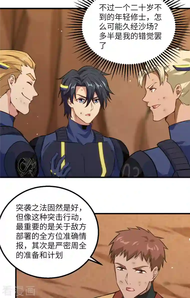 修士之人类边疆第79话 火龙岛危机