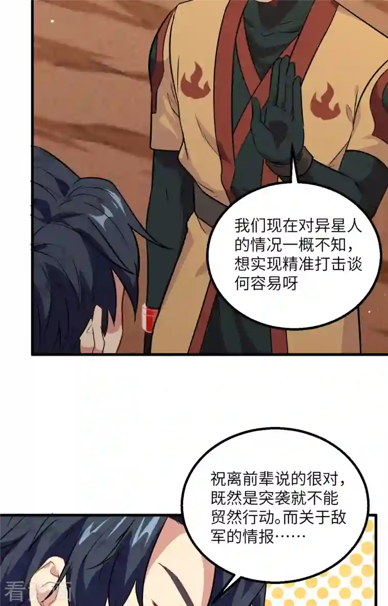 修士之人类边疆第79话 火龙岛危机