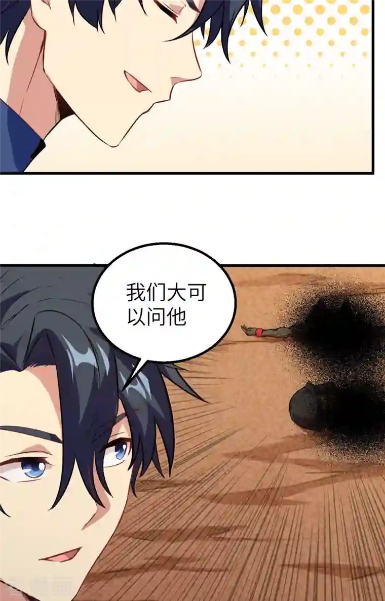 修士之人类边疆第79话 火龙岛危机